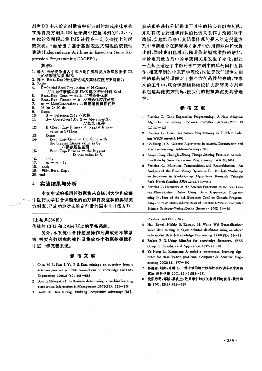 基于gep的缺剂量古中药复方药剂配伍关系挖掘_第3页