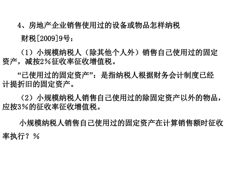 增值税改革对房地产业影响_第2页