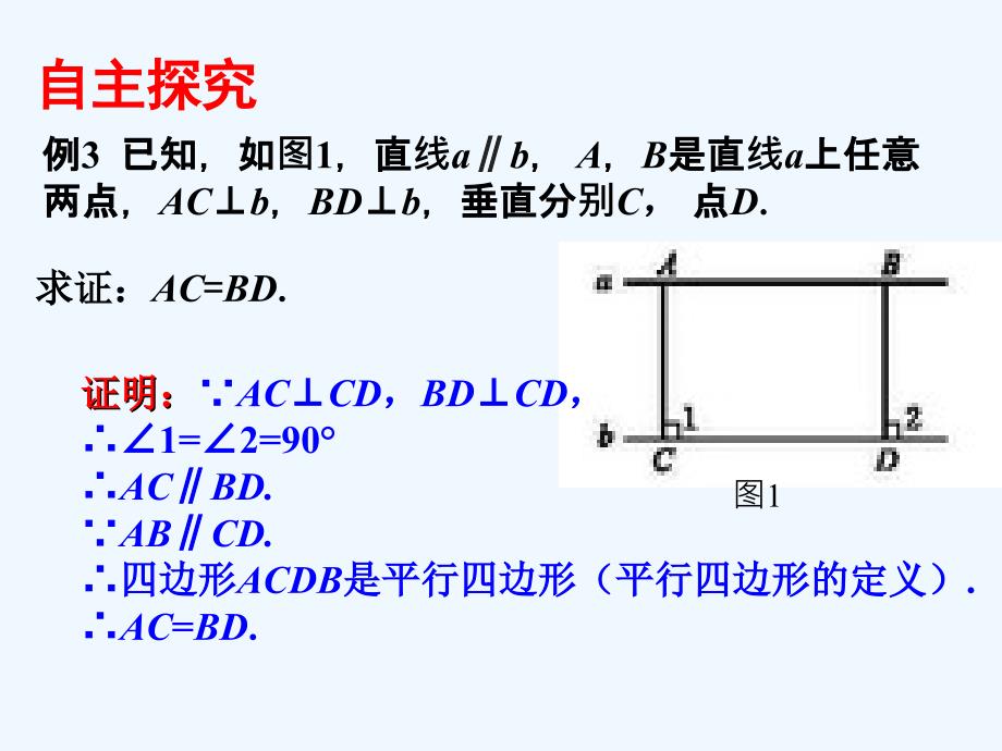 八年级数学下册 6.2.3 平行四边形的判定2 （新版）北师大版_第4页