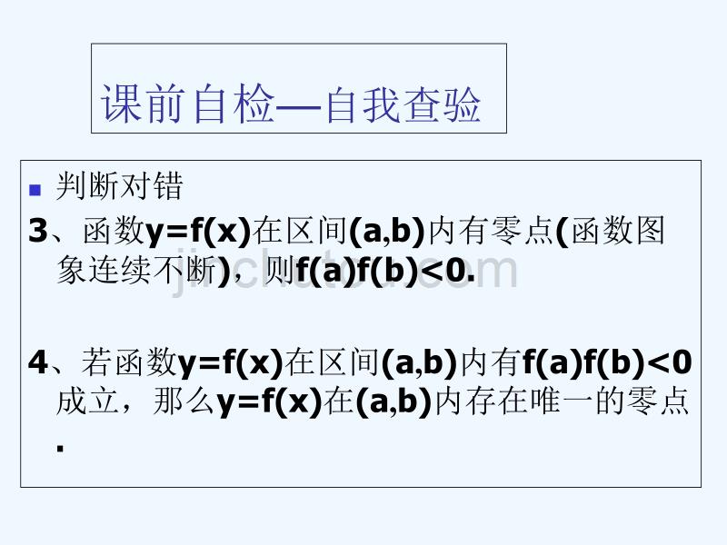 山西省忻州市高考数学 专题 函数零点1复习_第5页