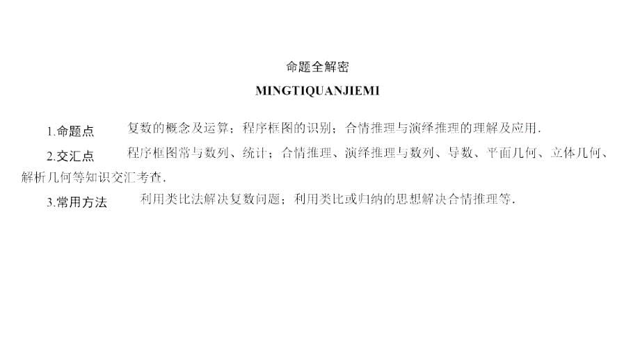 高考数学理二轮复习课件：161算法、复数、推理与证明汇编_第5页