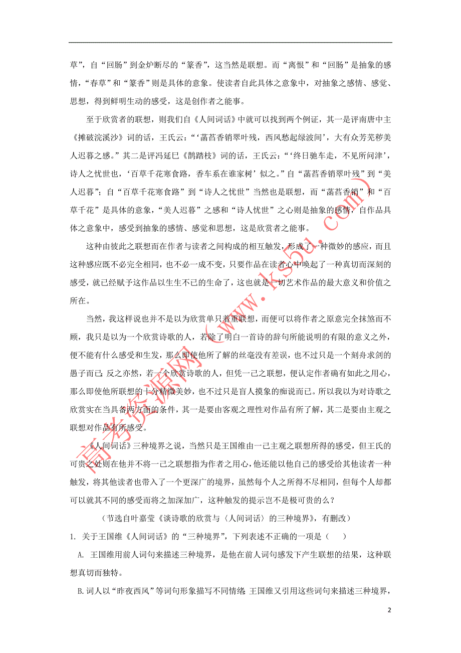 湖北省孝感市七校教学联盟2016－2017学年高一语文下学期期末考试试题_第2页