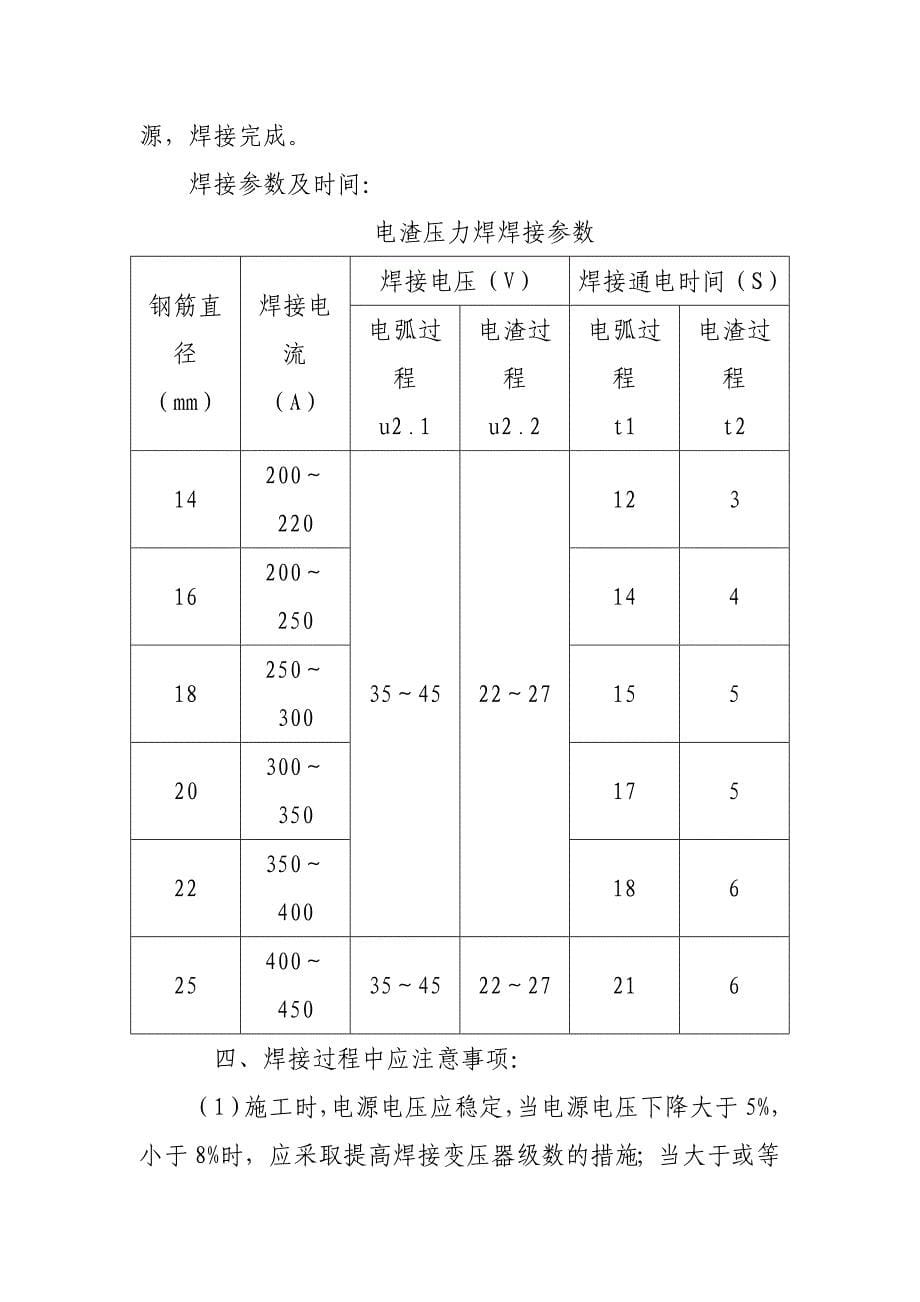 电渣压力焊作业指导书讲解_第5页