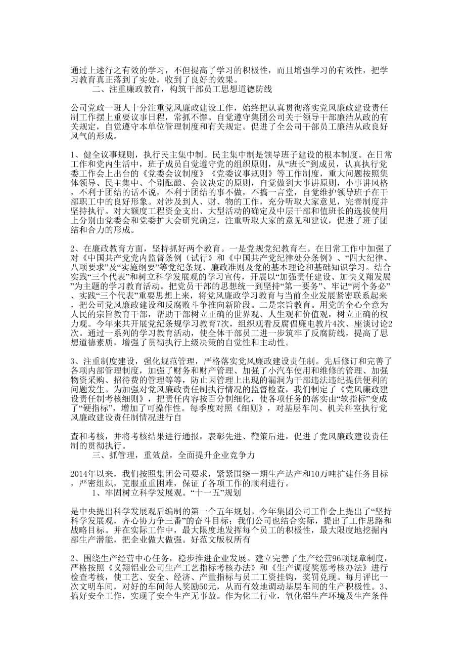 企业会议 发言.docx_第5页