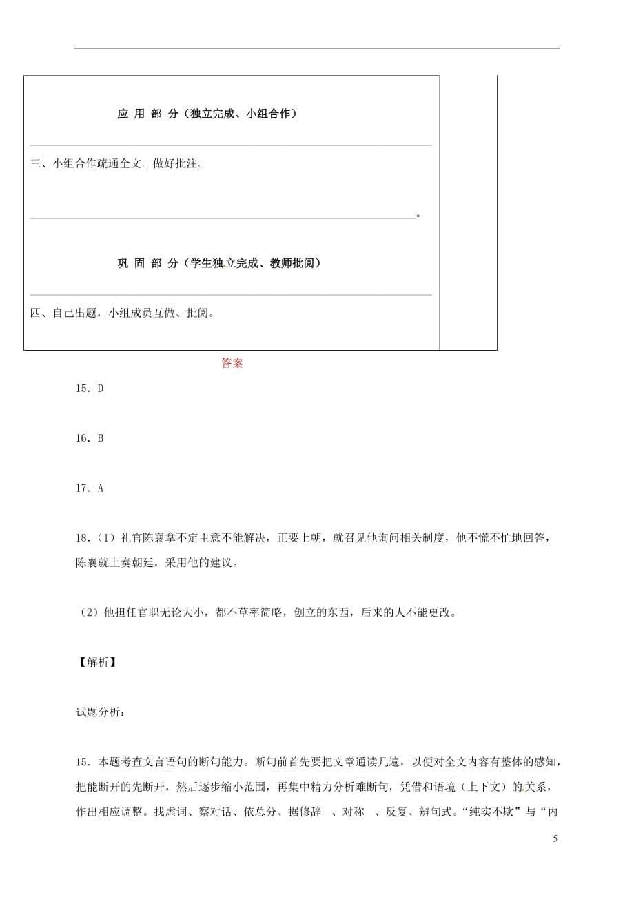 河北省高中语文 文言文人物传记阅读(十六)导学案 新人教版必修5_第5页