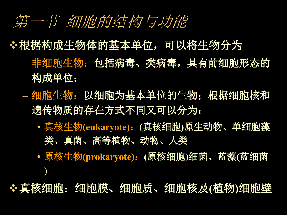 河北师范大学遗传的细胞学基础._第3页