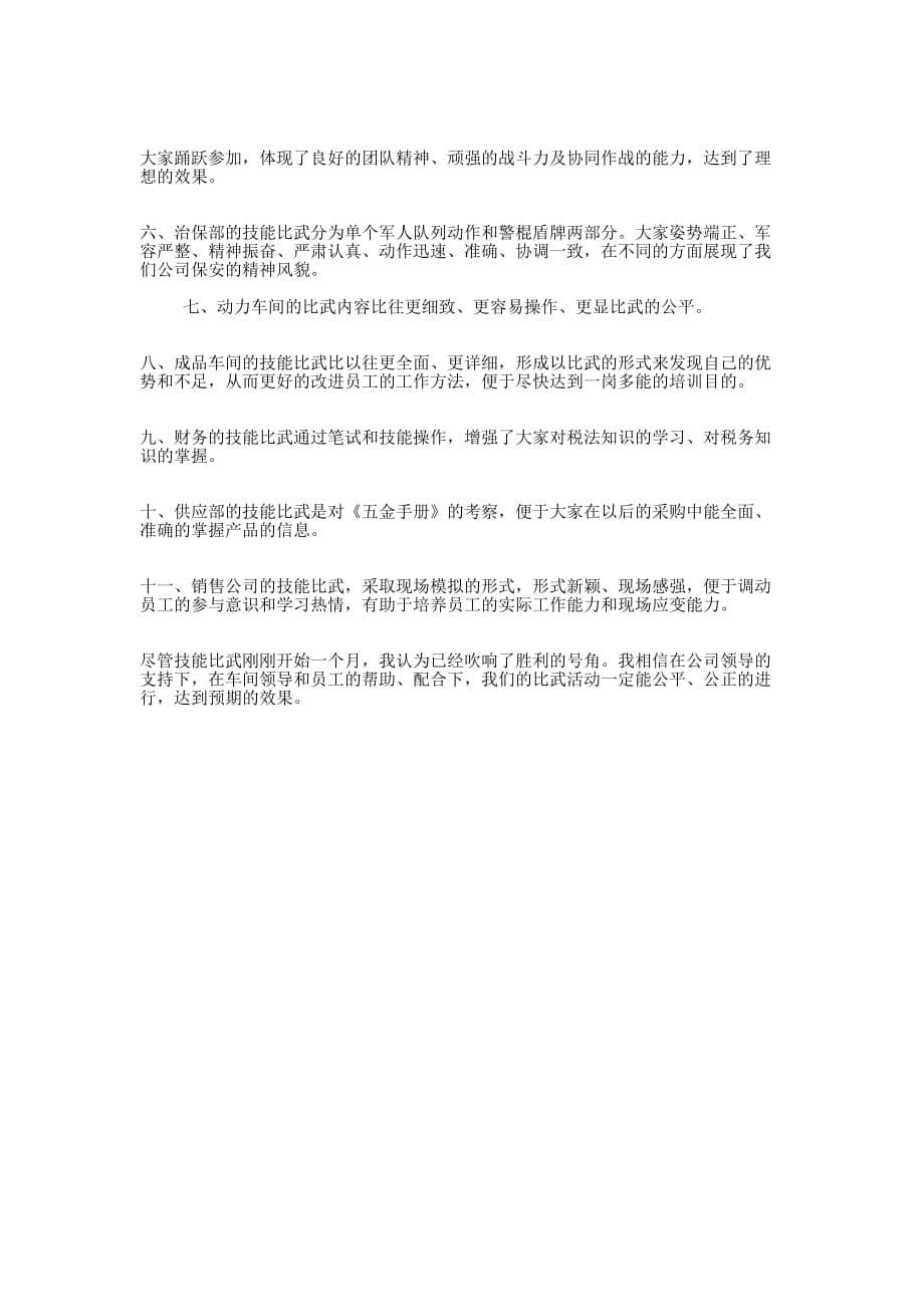 技能比武代表发言稿(精选多 篇).docx_第5页