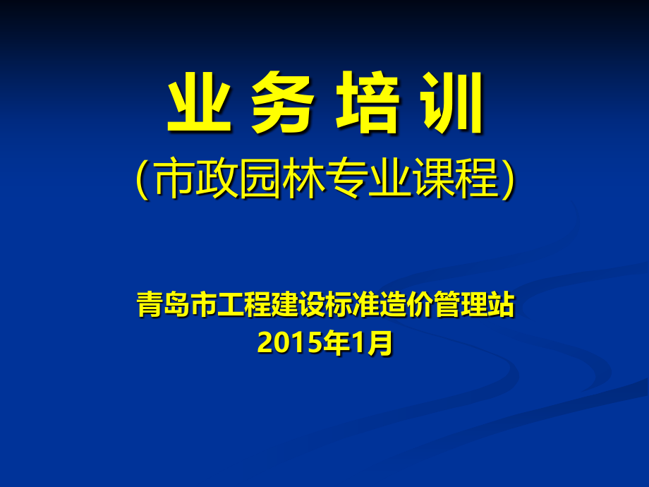 终版：园林绿化汇编内容._第1页