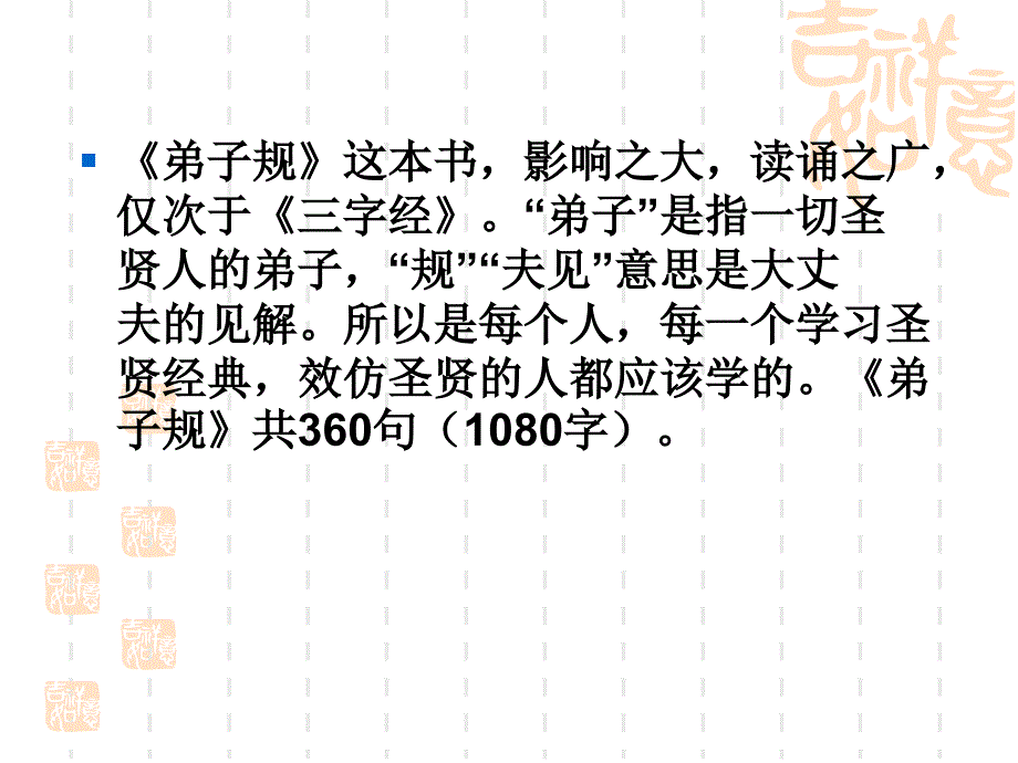 弟子规讲解+故事._第3页