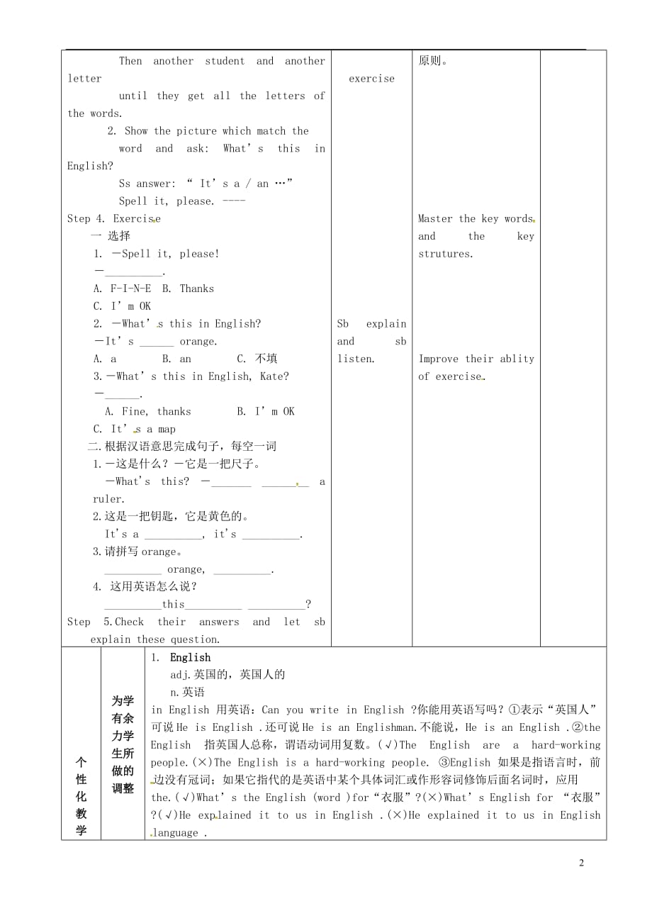 甘肃省武威市七年级英语上册 Starter Unit 2 What’s this in English（第5课时）教案 （新版）人教新目标版_第2页