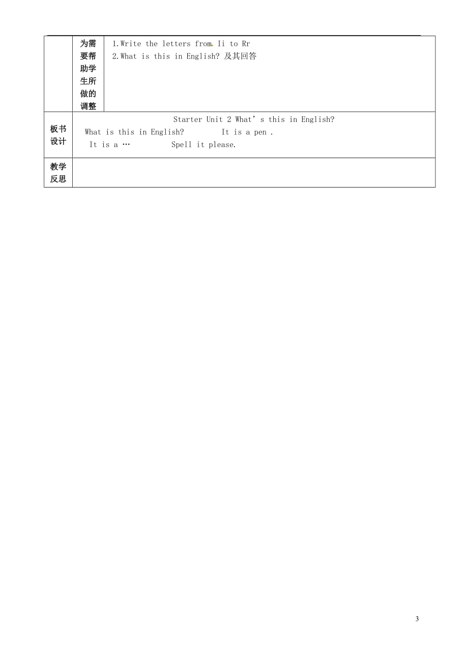 甘肃省武威市七年级英语上册 Starter Unit 2 What’s this in English（第5课时）教案 （新版）人教新目标版_第3页