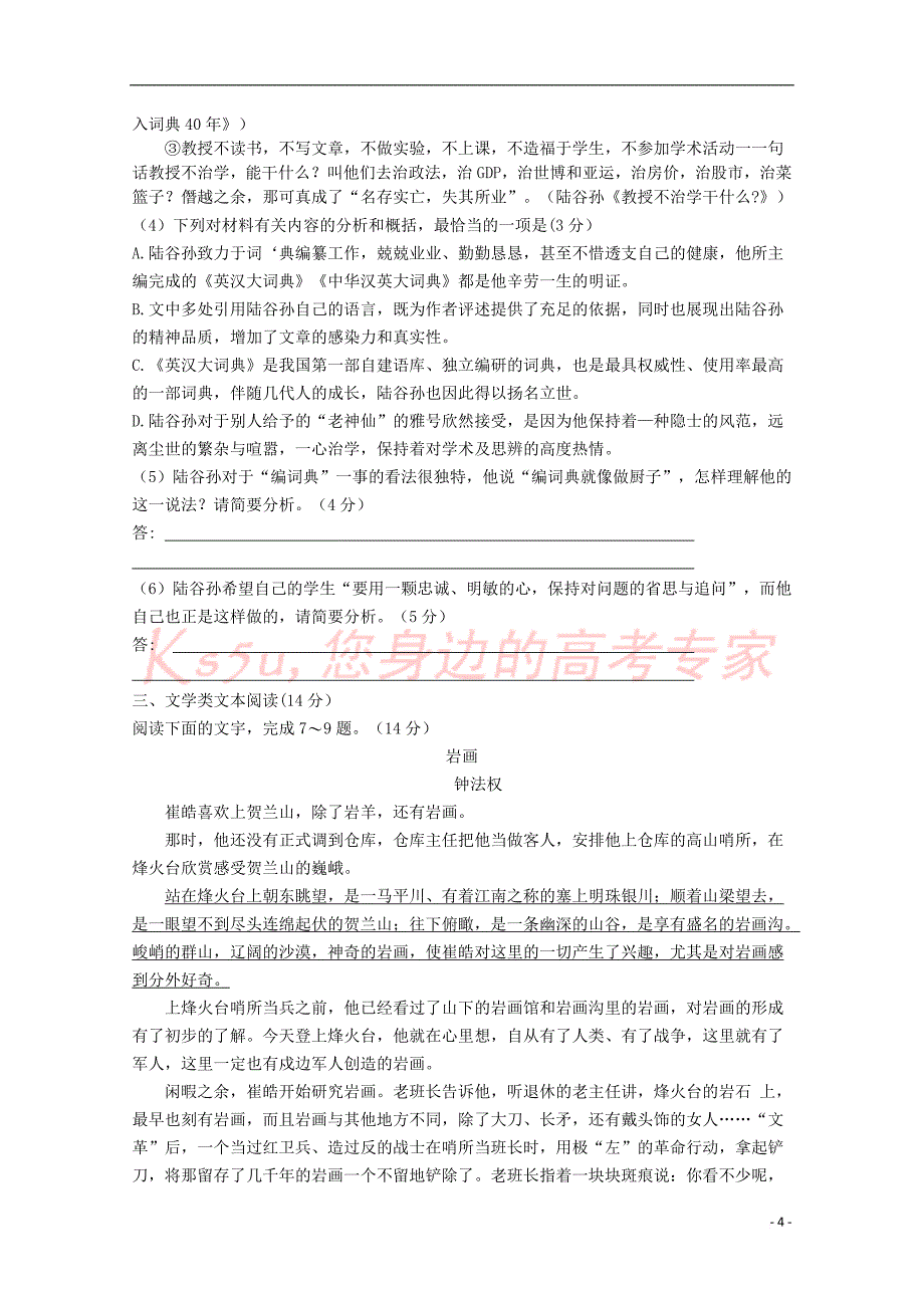 河南省郑州市2017－2018学年高二语文上学期第一次月考试题_第4页