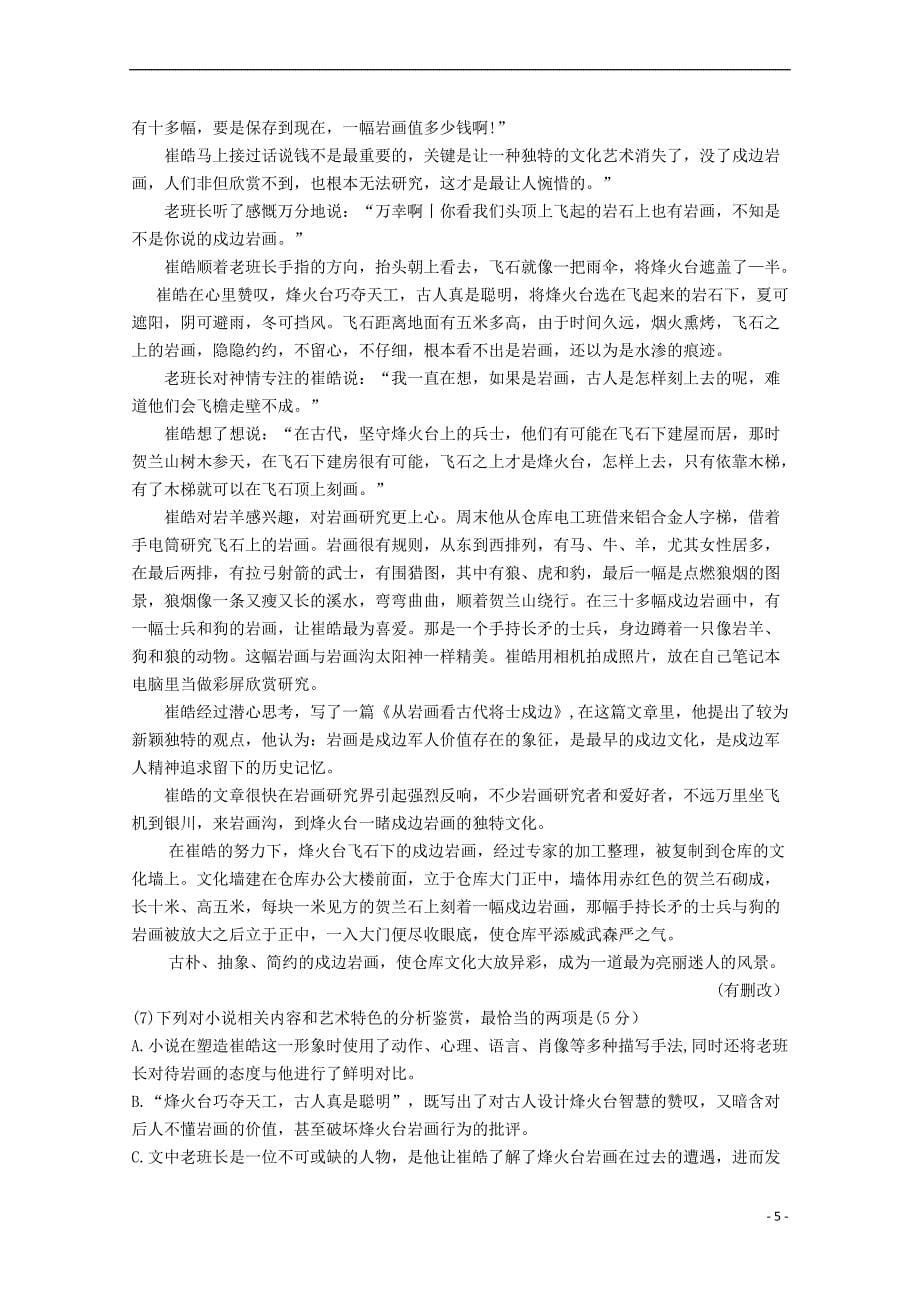 河南省郑州市2017－2018学年高二语文上学期第一次月考试题_第5页