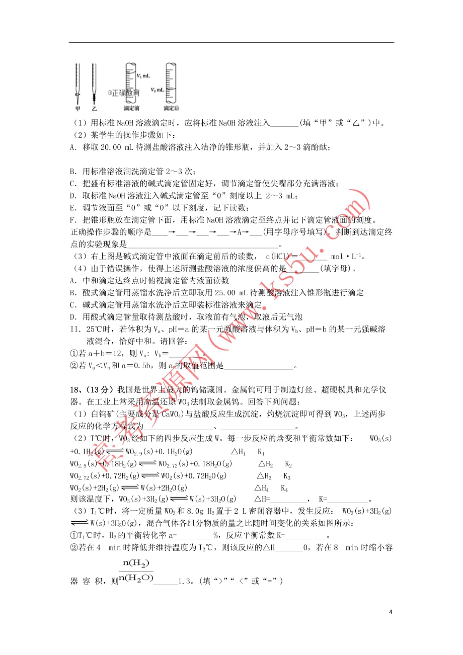 河南省封丘县一中2018－2019学年高二化学第二次月考试题_第4页