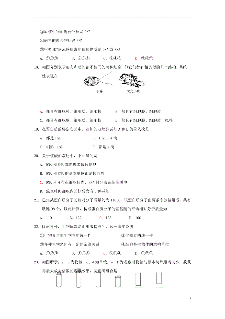 江西省2018－2019学年高一生物上学期第一次月考试题_第3页