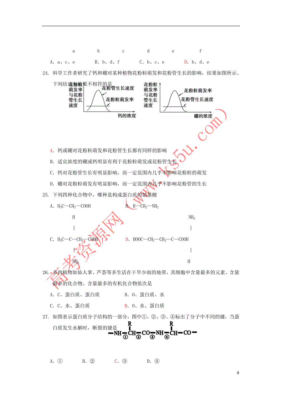 江西省2018－2019学年高一生物上学期第一次月考试题_第4页