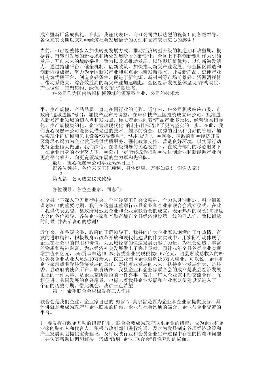 白酒销售专业化运作团队成立仪式总经理致辞(精选多 篇).docx_第5页