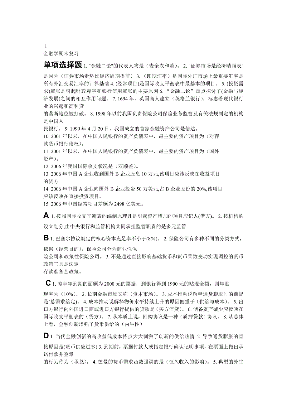 金融学上机考试题库._第1页