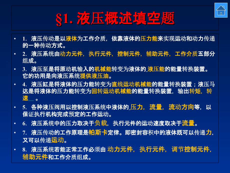 液压与气压传动复习题及答案综述_第2页