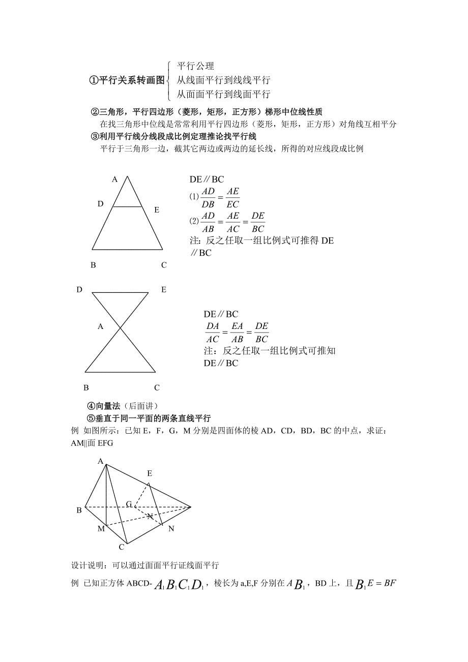 高中数学立体几何详细教案-讲解_第5页