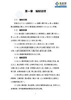 知名企业编制钢管混凝土桁架梁桥实施性施工组织设计（鲁班奖工程 钢管格构墩）