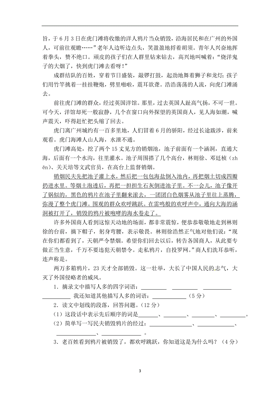 五年级上册语文单元试题-第七单元 练习卷 人教新课标（含答案）.doc_第3页