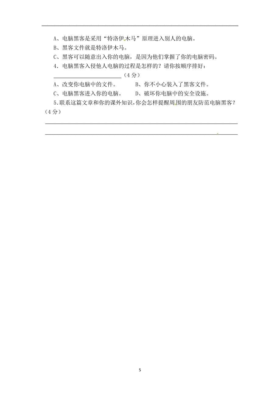 五年级上册语文单元试题-第七单元 练习卷 人教新课标（含答案）.doc_第5页