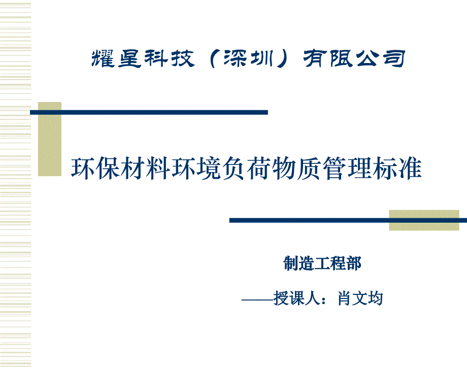 环保材料环境负荷物质管理标准(一)讲解_第1页