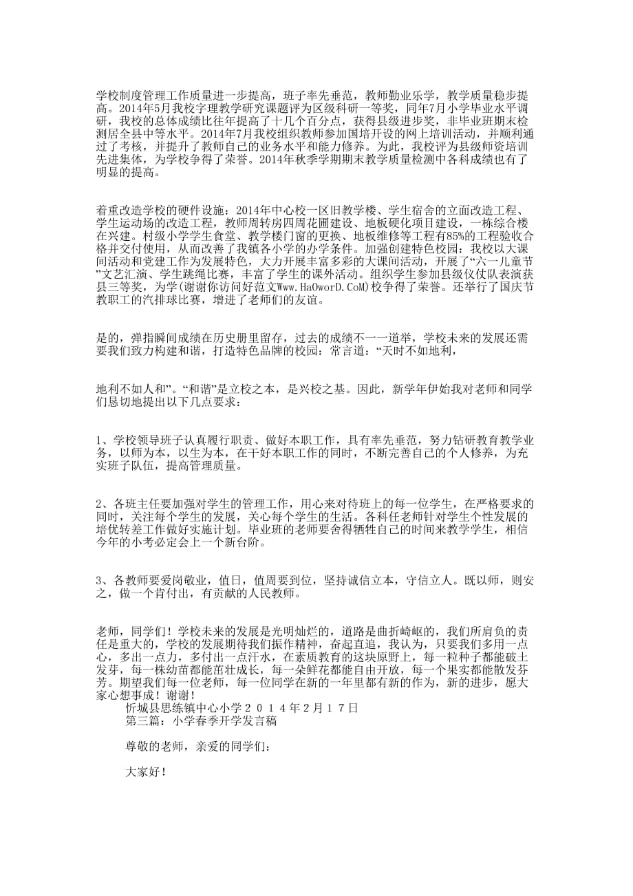 春季开学发言稿(精选多 篇).docx_第2页