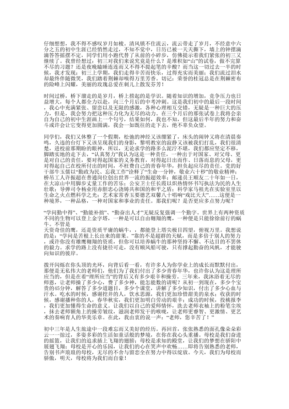 春季开学发言稿(精选多 篇).docx_第4页