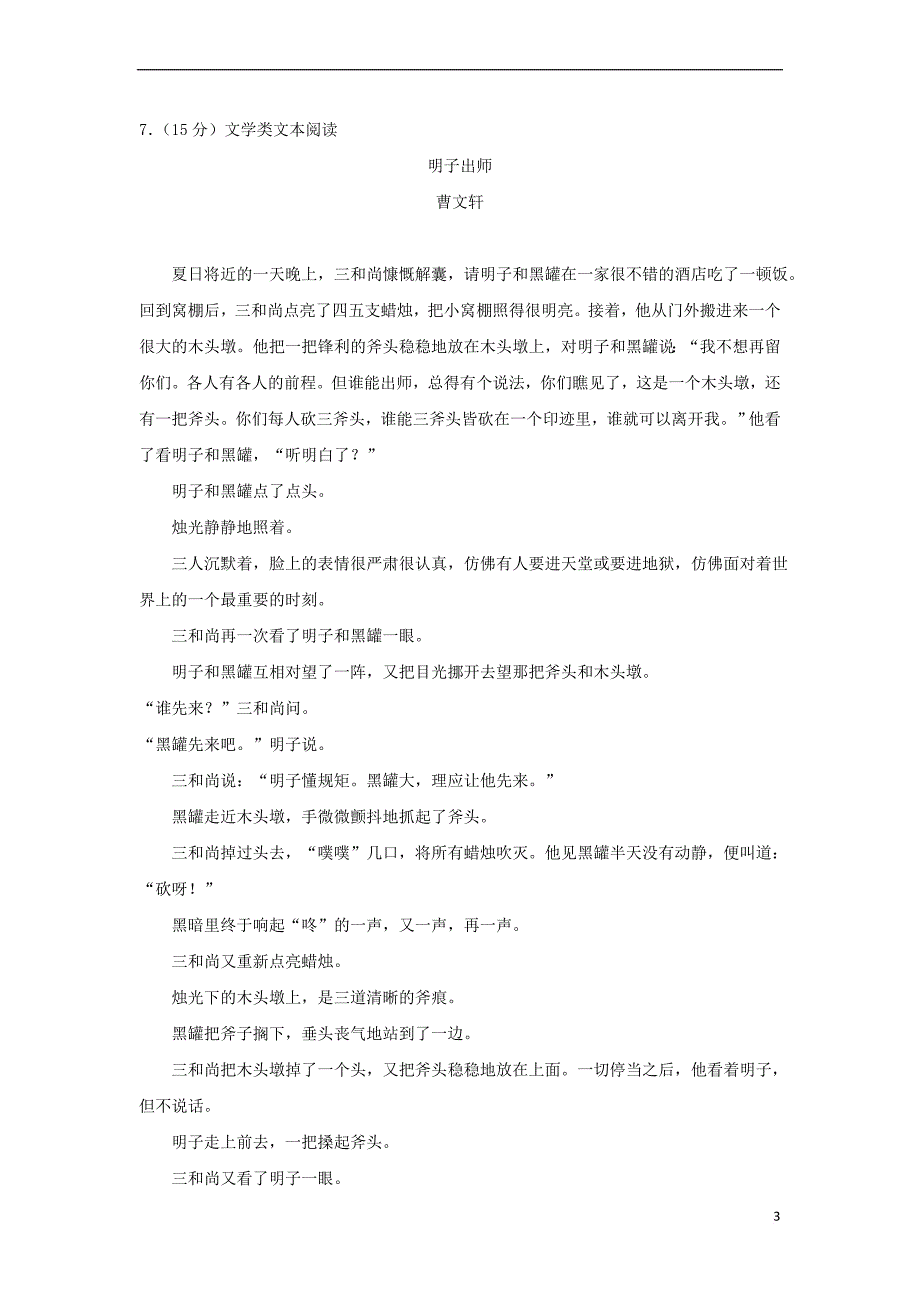 浙江省金华市2018年中考语文真题试题（含解析）_第3页