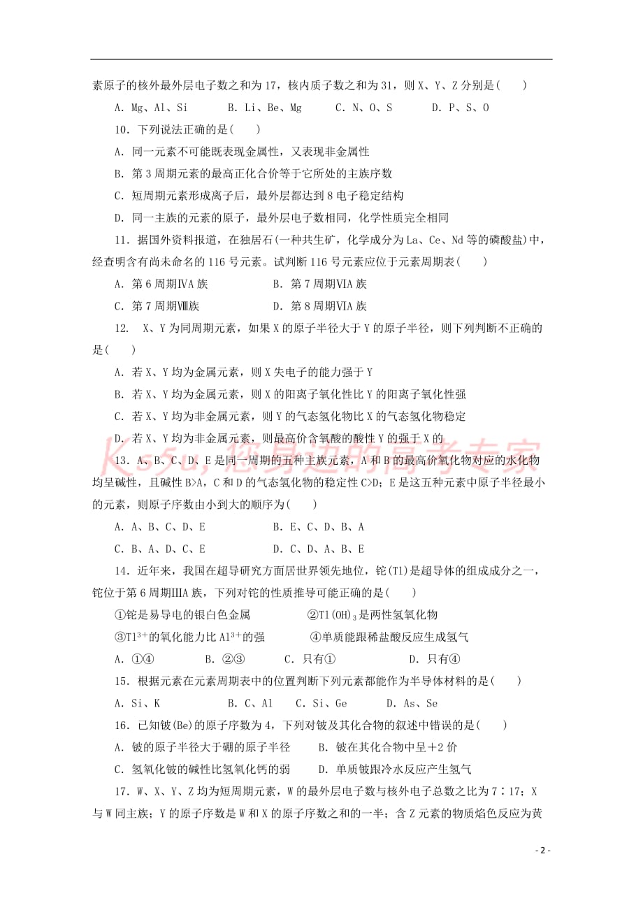 河南省郑州市106中学2018－2019学年高一化学3月月考试题_第2页