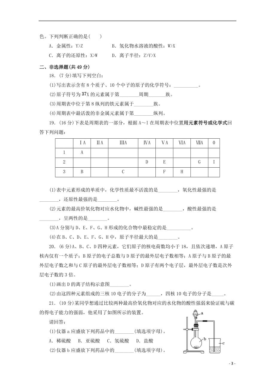 河南省郑州市106中学2018－2019学年高一化学3月月考试题_第3页