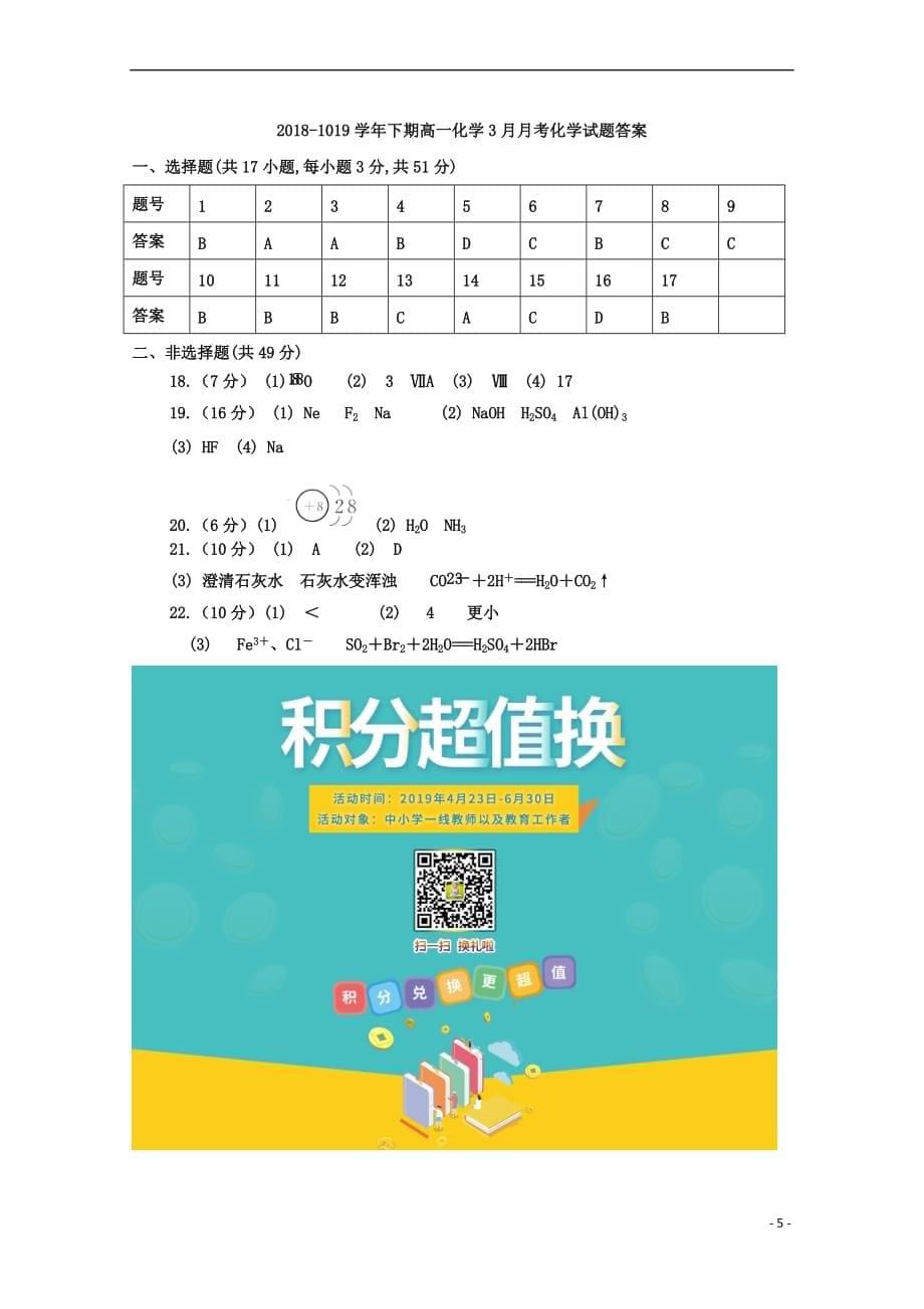 河南省郑州市106中学2018－2019学年高一化学3月月考试题_第5页