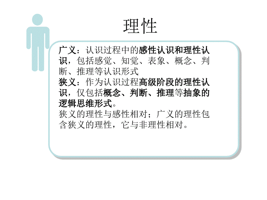 人性,理性,超越性,人性论._第2页