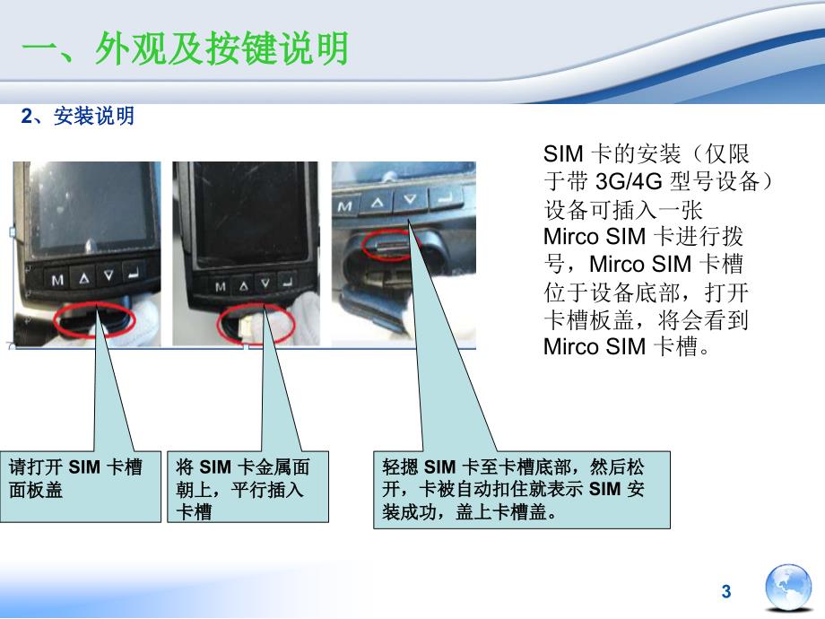 移动4G执法记录仪培训._第3页