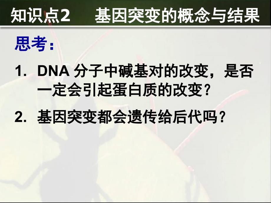 学考复习高二生物基因突变及其它变异_第4页