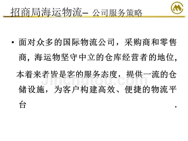 深圳前海湾保税港区的发展和仓库建设规划综述_第5页