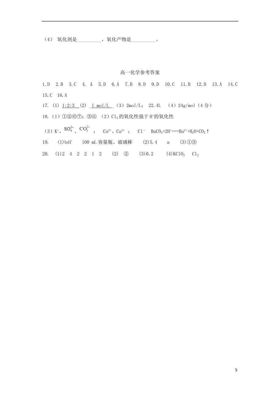 甘肃省武威市第六中学2018-2019学年高一化学上学期第二次学段考试试题_第5页