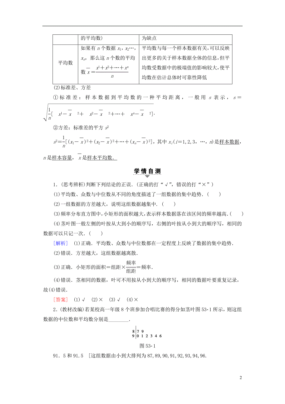 江苏专用2018高考数学一轮复习第十章算法统计与概率第53课用样本估计总体教师用书讲解_第2页