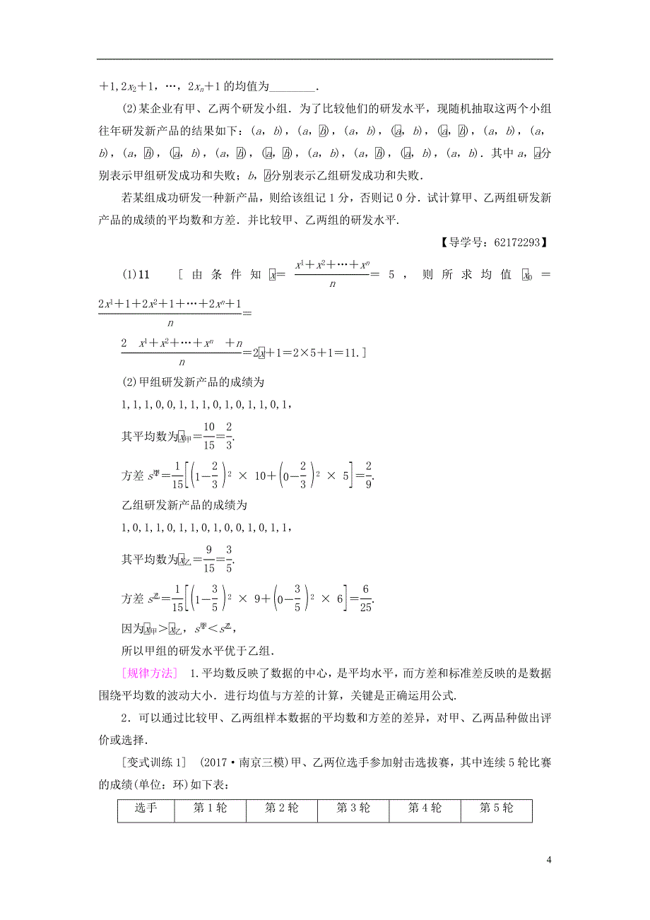 江苏专用2018高考数学一轮复习第十章算法统计与概率第53课用样本估计总体教师用书讲解_第4页