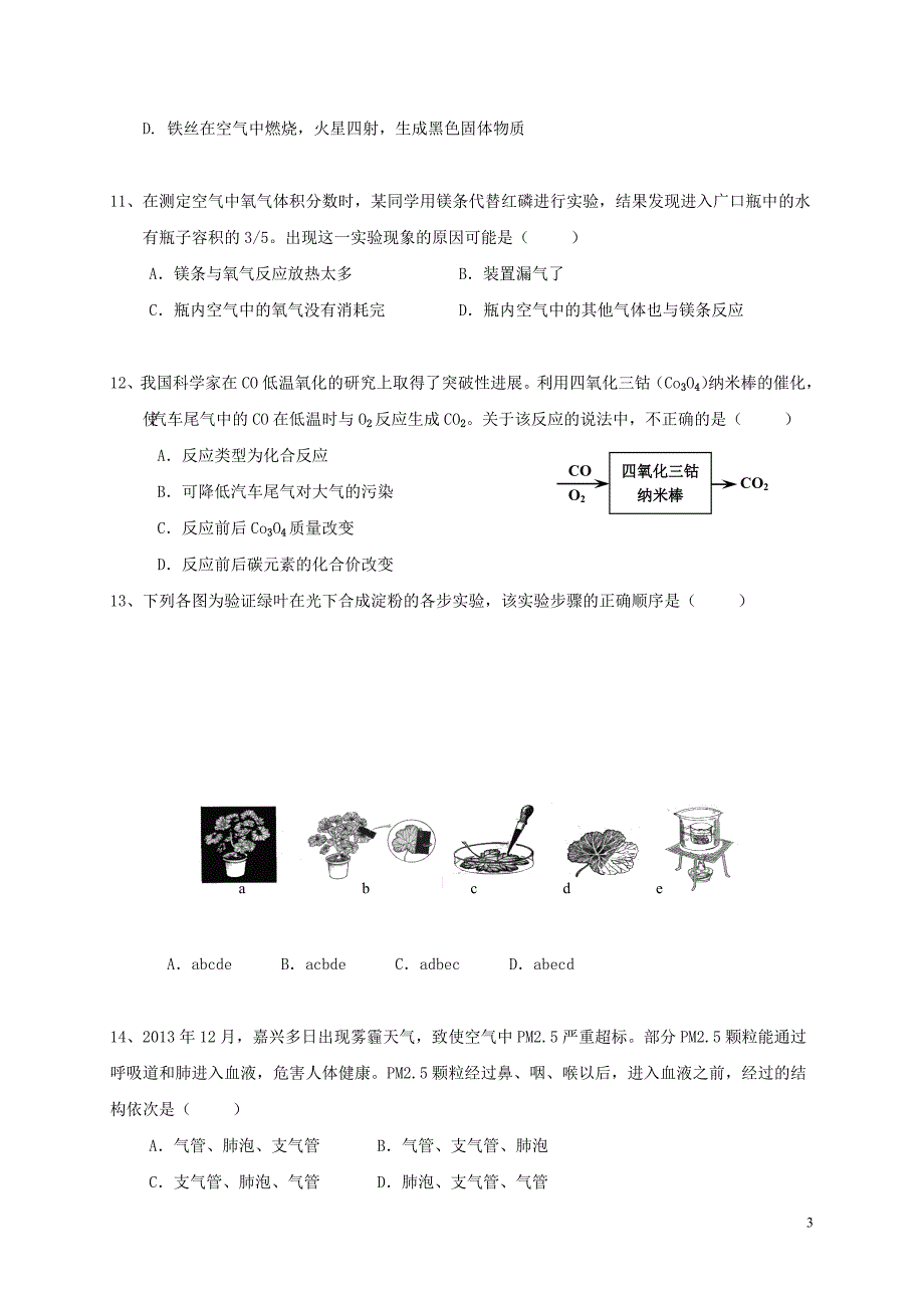 浙江省泰顺县新城学校2017-2018学年八年级科学下学期第三次月考试题(无答案) 浙教版_第3页