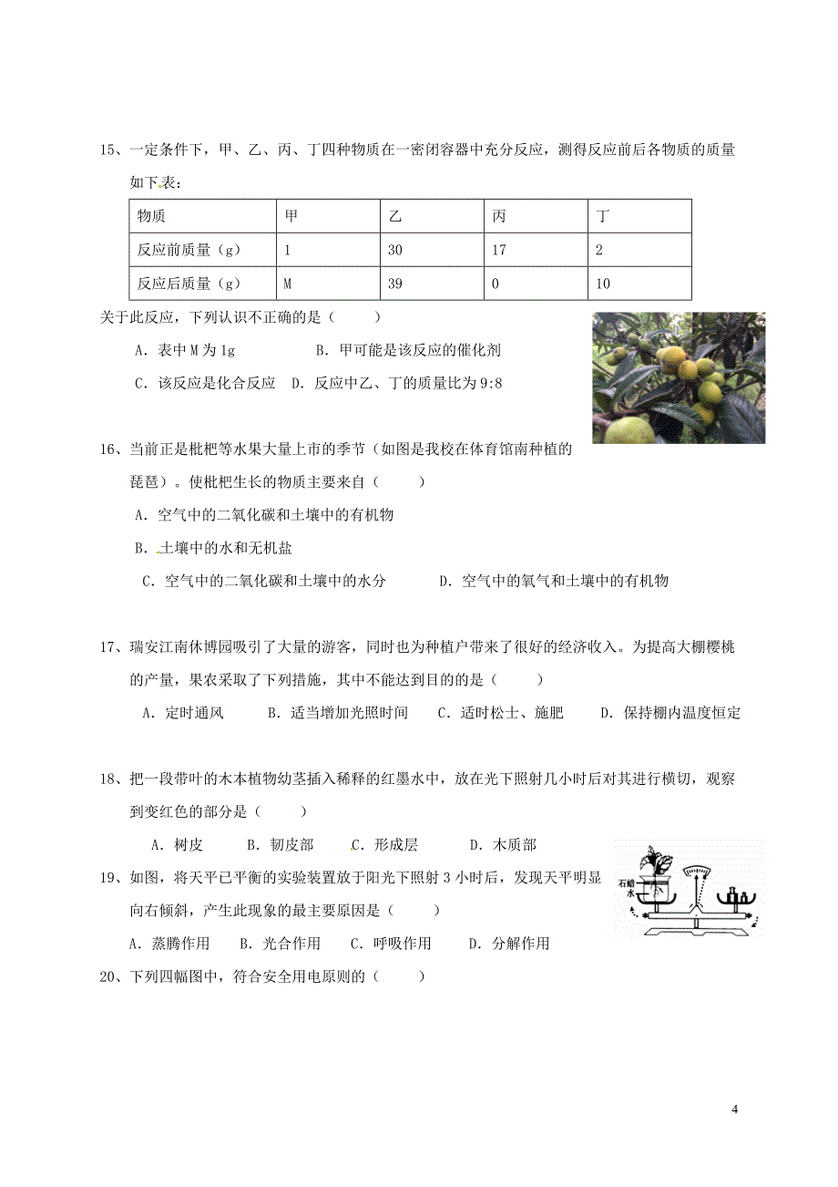 浙江省泰顺县新城学校2017-2018学年八年级科学下学期第三次月考试题(无答案) 浙教版_第4页