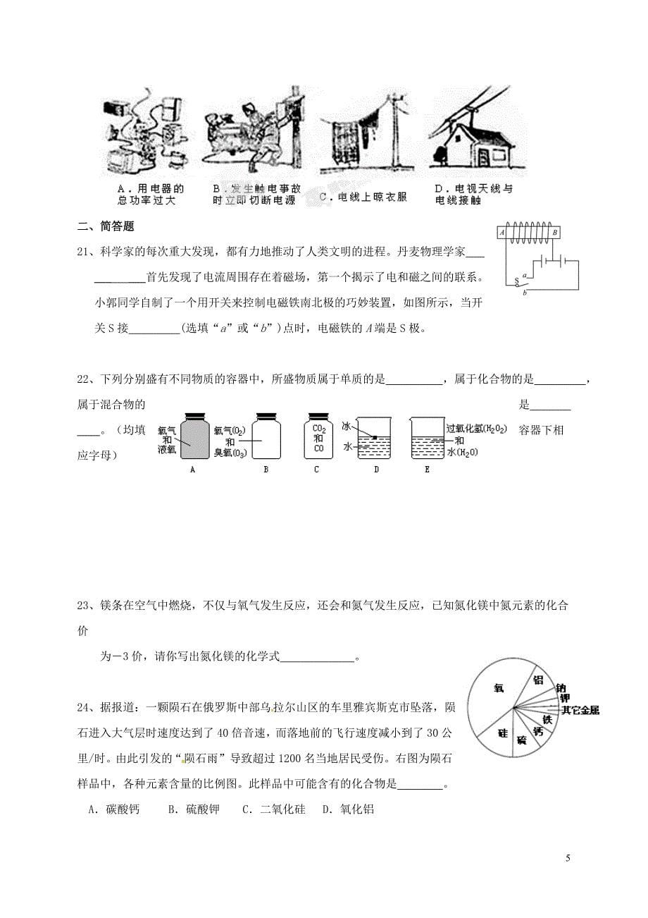 浙江省泰顺县新城学校2017-2018学年八年级科学下学期第三次月考试题(无答案) 浙教版_第5页