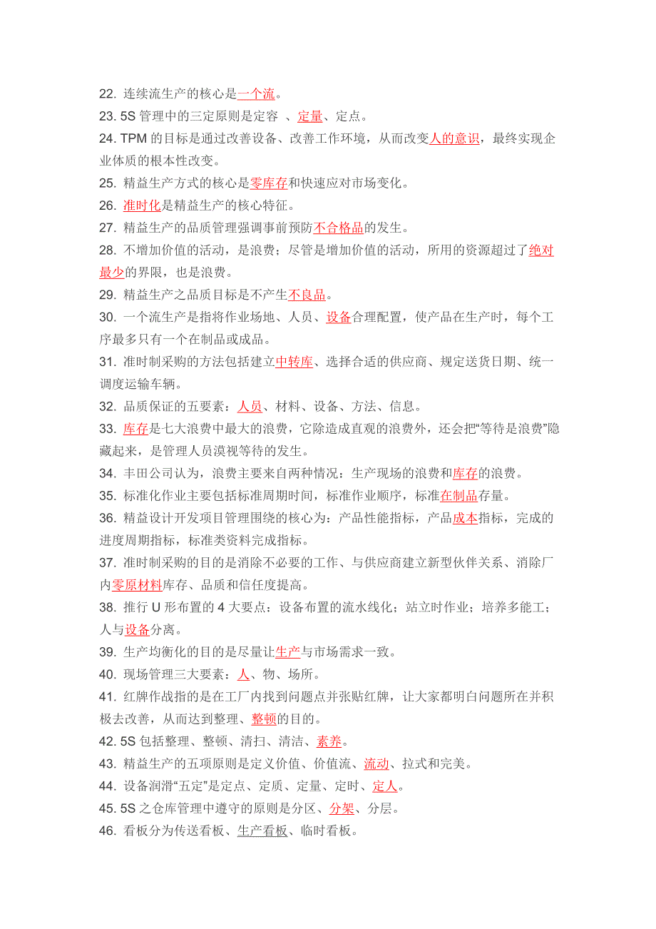 精益生产试题2讲解_第2页