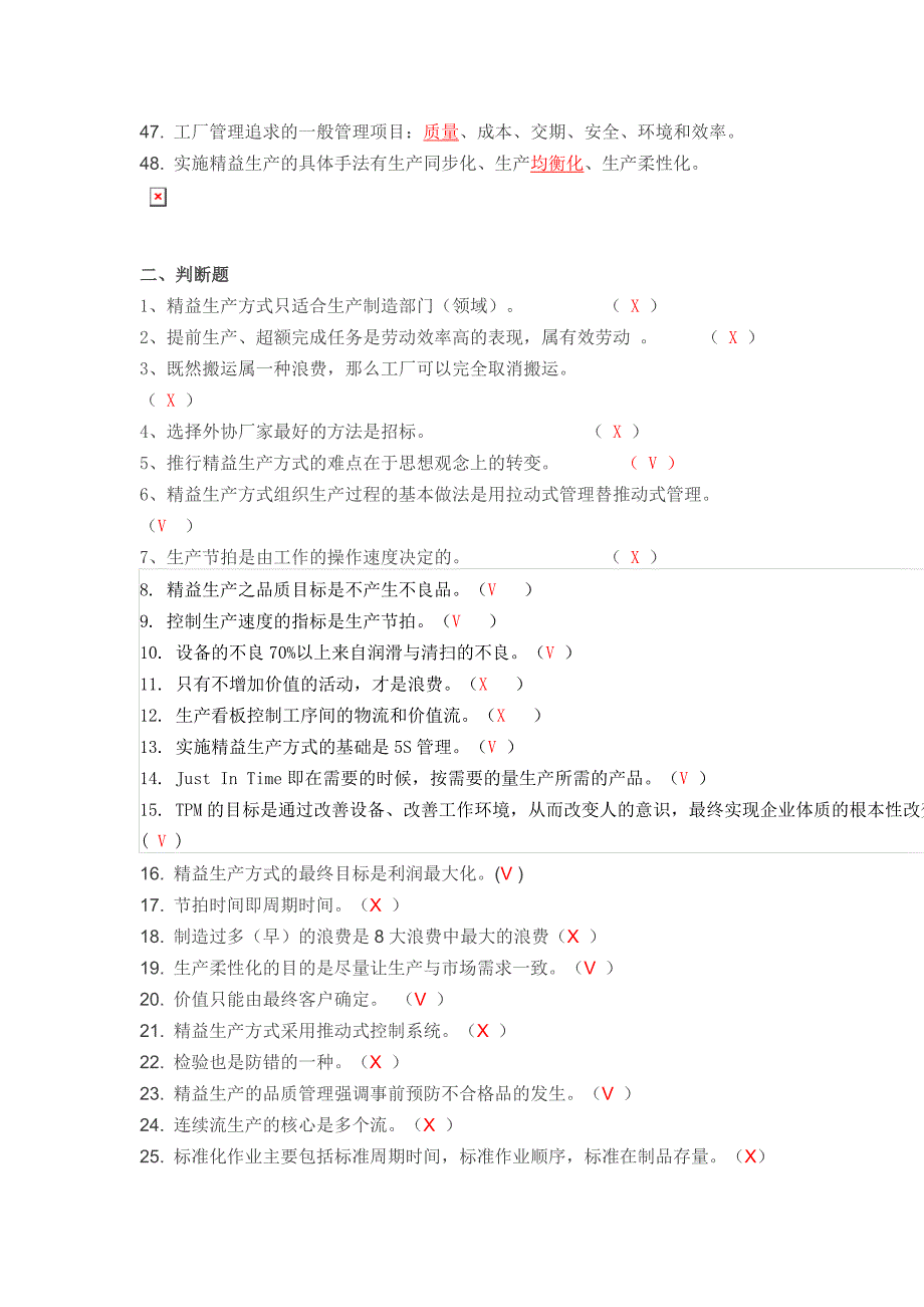 精益生产试题2讲解_第3页