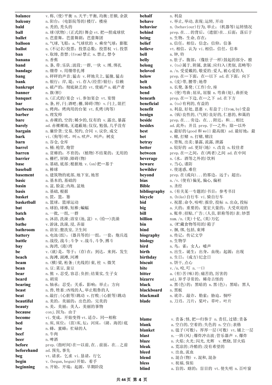 考研英语大纲词汇2016._第4页