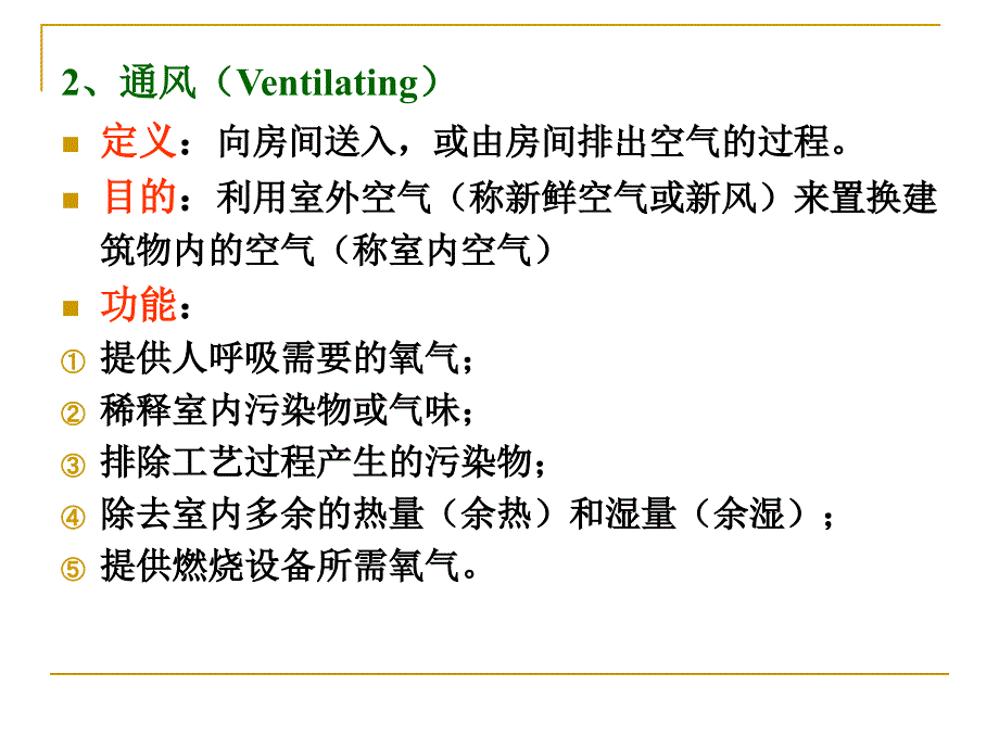 同济暖通空调工程设计方法与系统分析综述_第4页