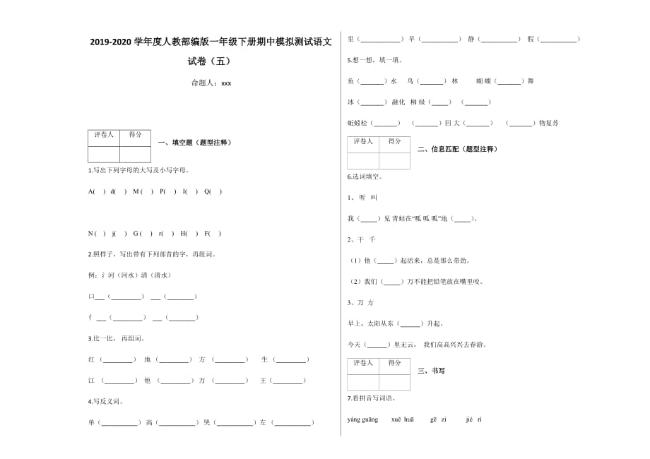 一年级下册语文试题-期中测试 人教部编版 含答案_第1页