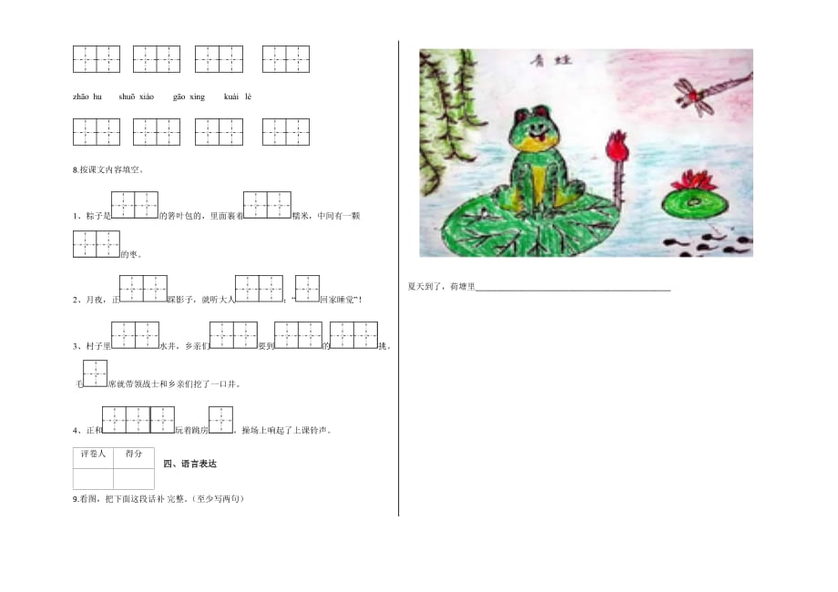 一年级下册语文试题-期中测试 人教部编版 含答案_第2页